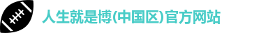 人生就是就是博